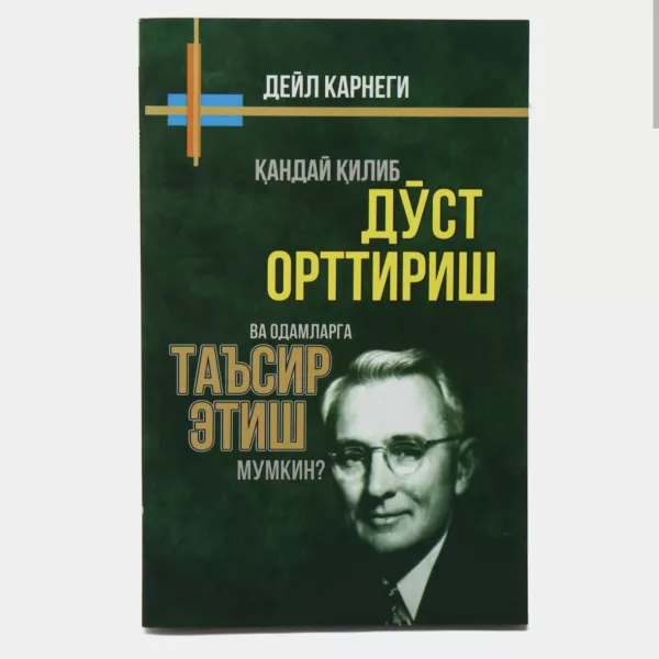 Deyl Karnegi Doʻst orttirish